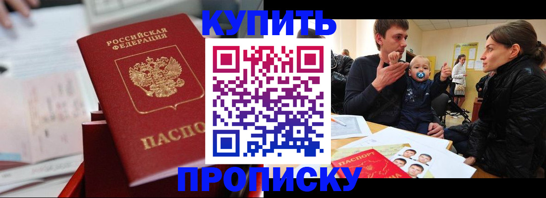 прописка штамп в Орле