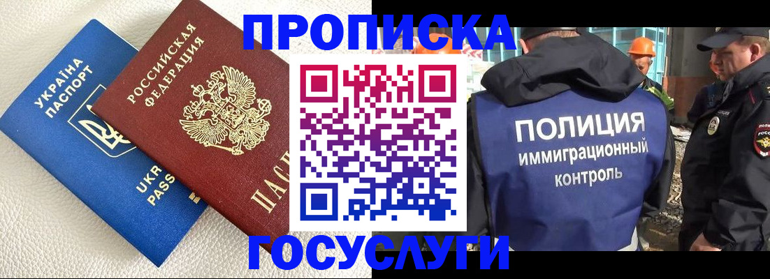 прописка 2025 в Орле