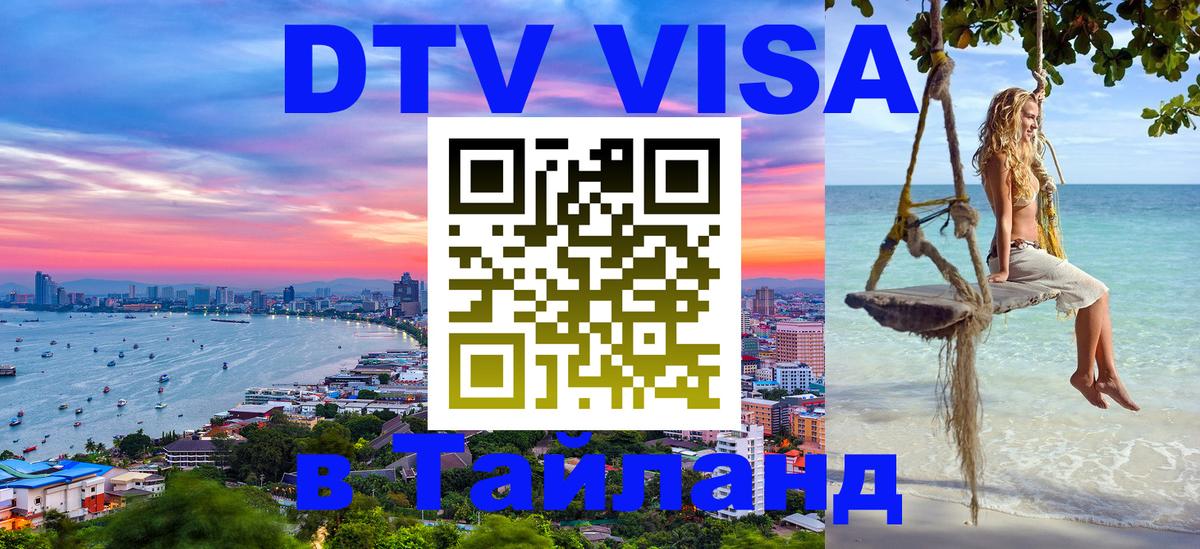Цены на DTV визу в Таиланд — пакеты услуг, достаточно даже паспорта - 